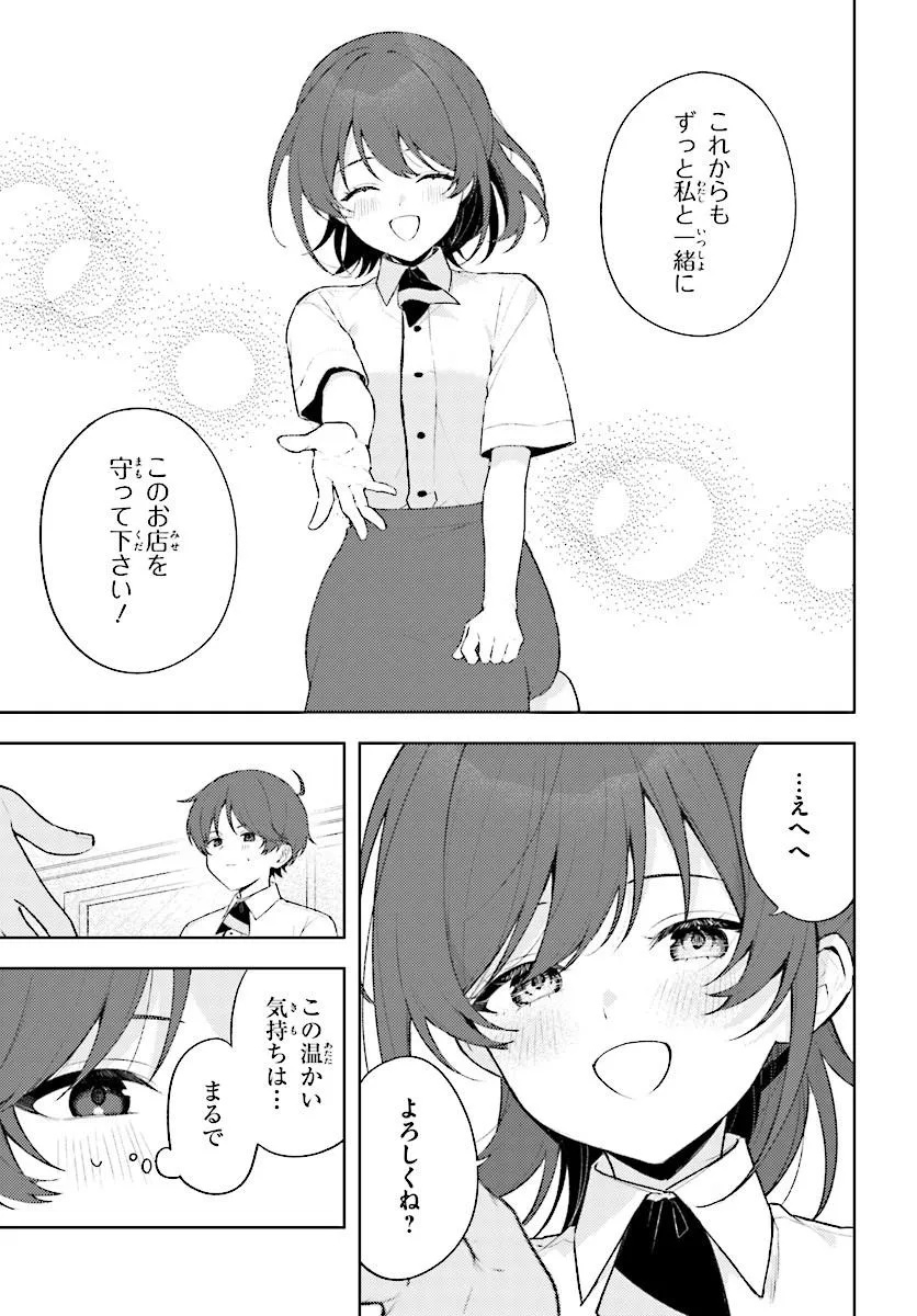 Sore wa, Furitsumoru Yuki no You na. Chapter 2.2 7ページ