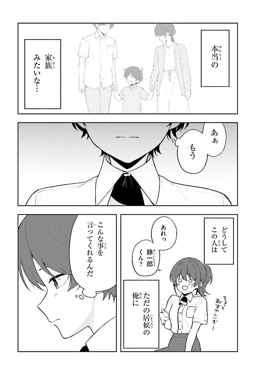 Sore wa, Furitsumoru Yuki no You na. Chapter 2.2 8ページ