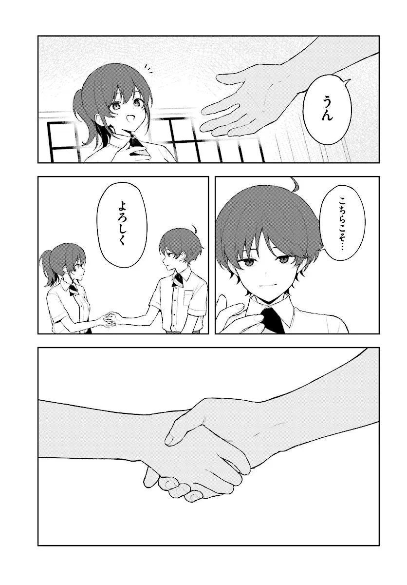 Sore wa, Furitsumoru Yuki no You na. Chapter 2.2 9ページ