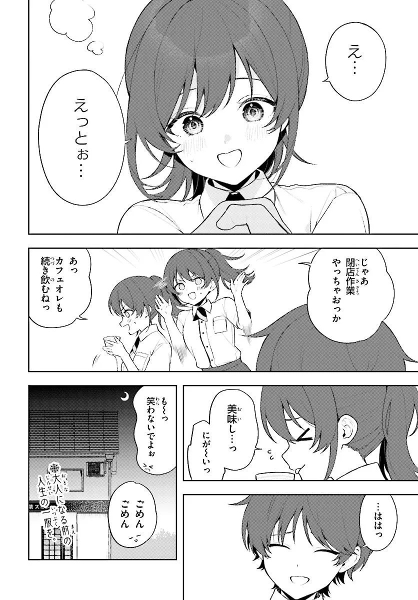 Sore wa, Furitsumoru Yuki no You na. Chapter 2.2 10ページ