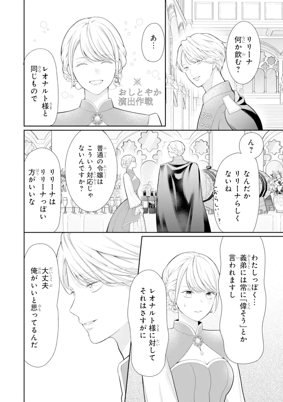 Tensei Hakushaku Relena no Kekkon Chapter 3.2 1ページ