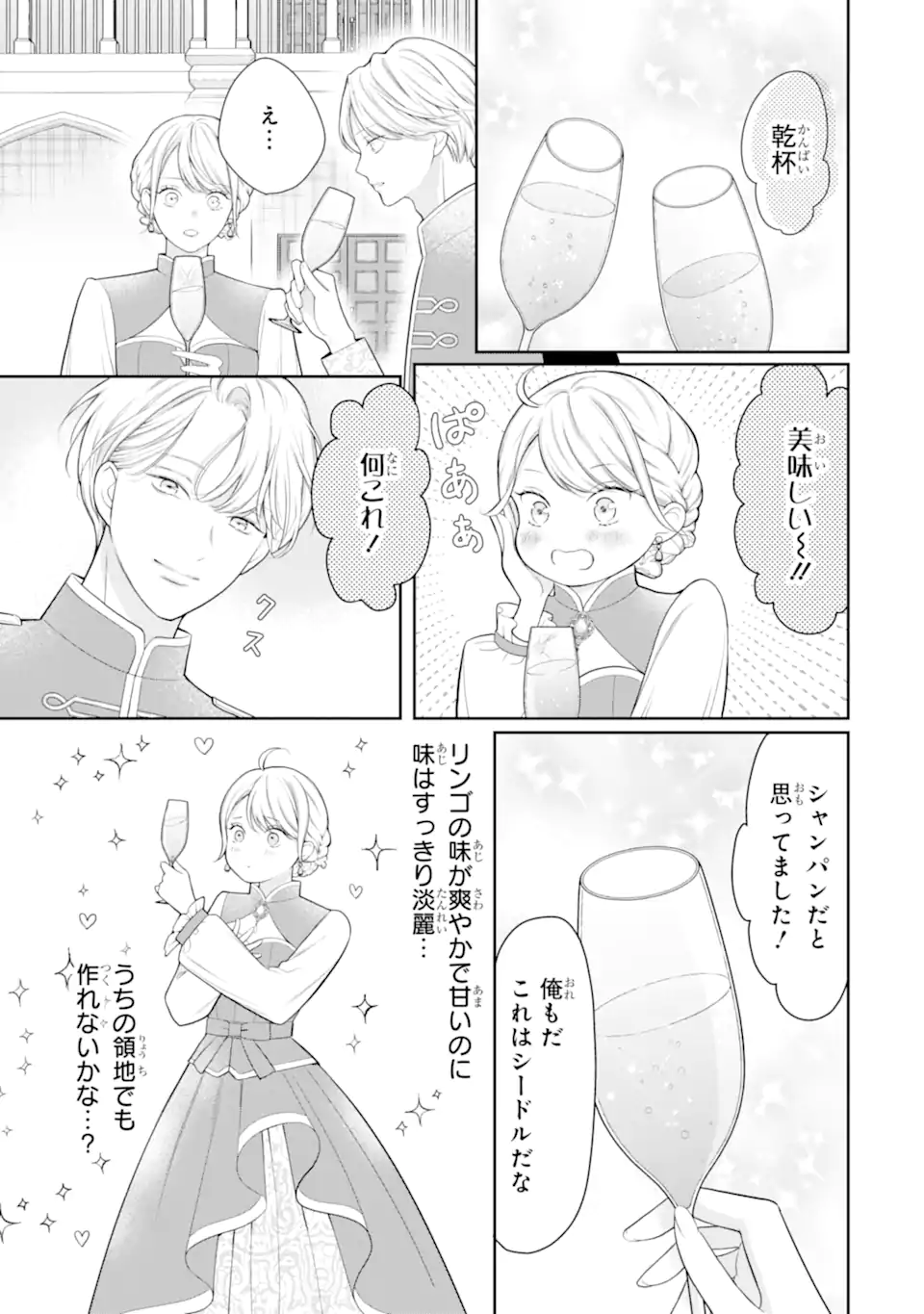 Tensei Hakushaku Relena no Kekkon Chapter 3.2 2ページ