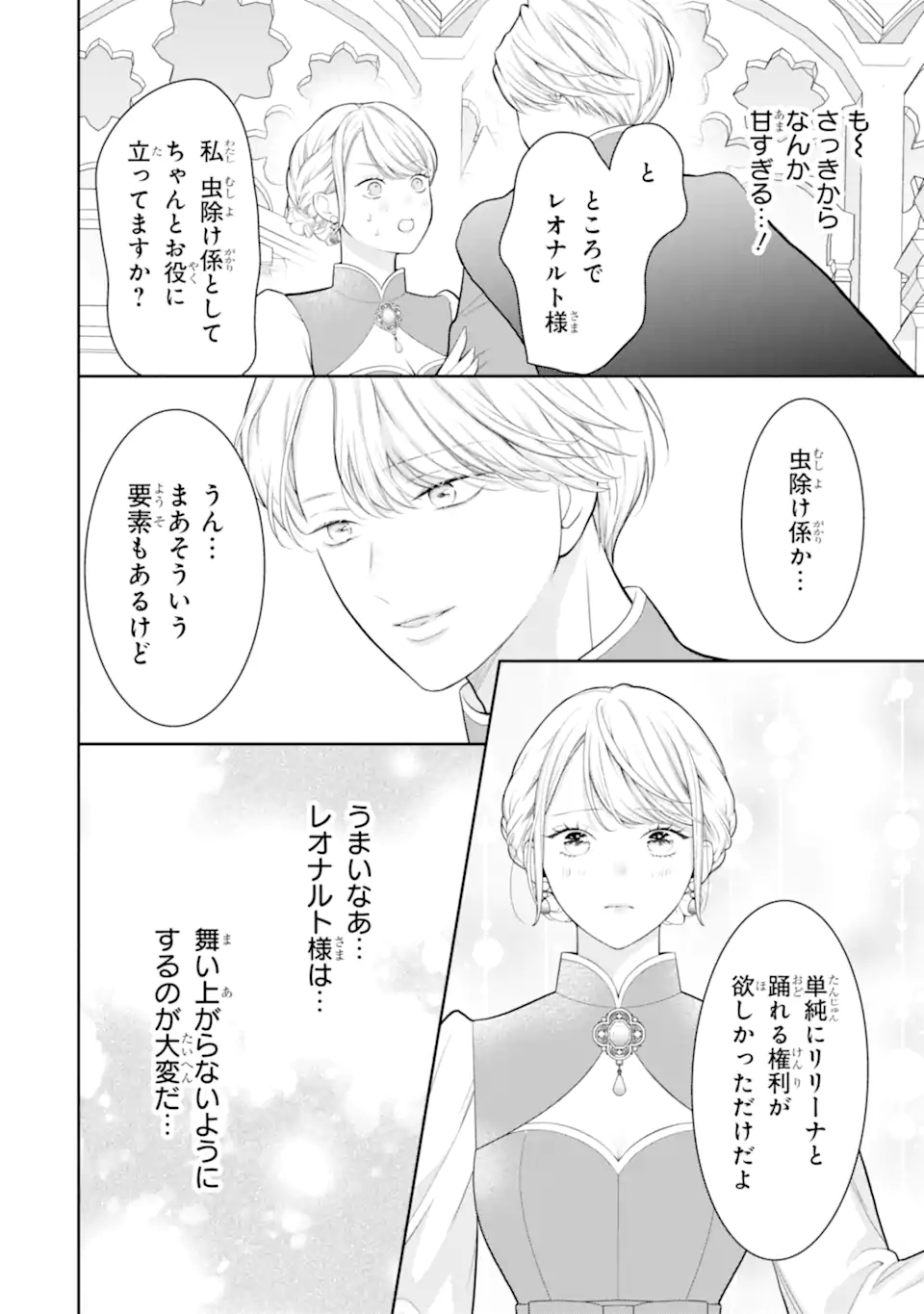 Tensei Hakushaku Relena no Kekkon Chapter 3.2 11ページ