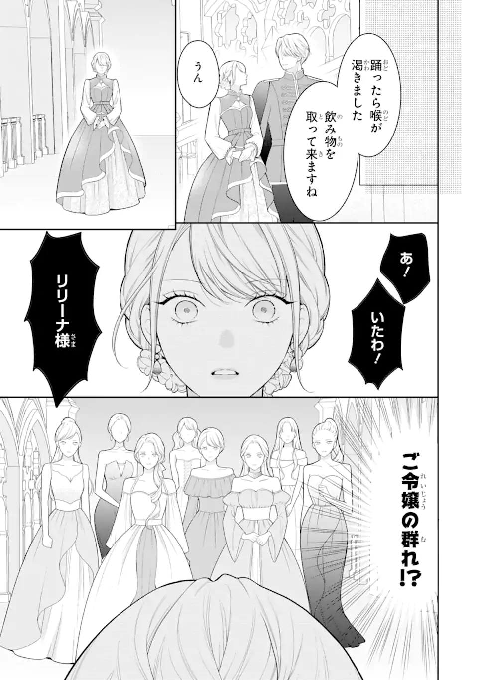 Tensei Hakushaku Relena no Kekkon Chapter 3.2 12ページ