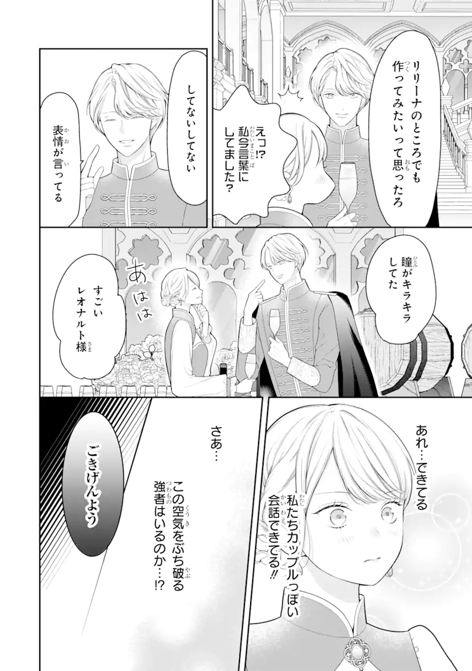 Tensei Hakushaku Relena no Kekkon Chapter 3.2 3ページ