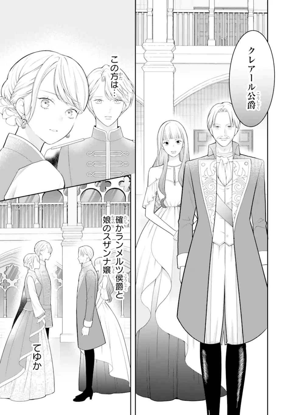 Tensei Hakushaku Relena no Kekkon Chapter 3.2 4ページ