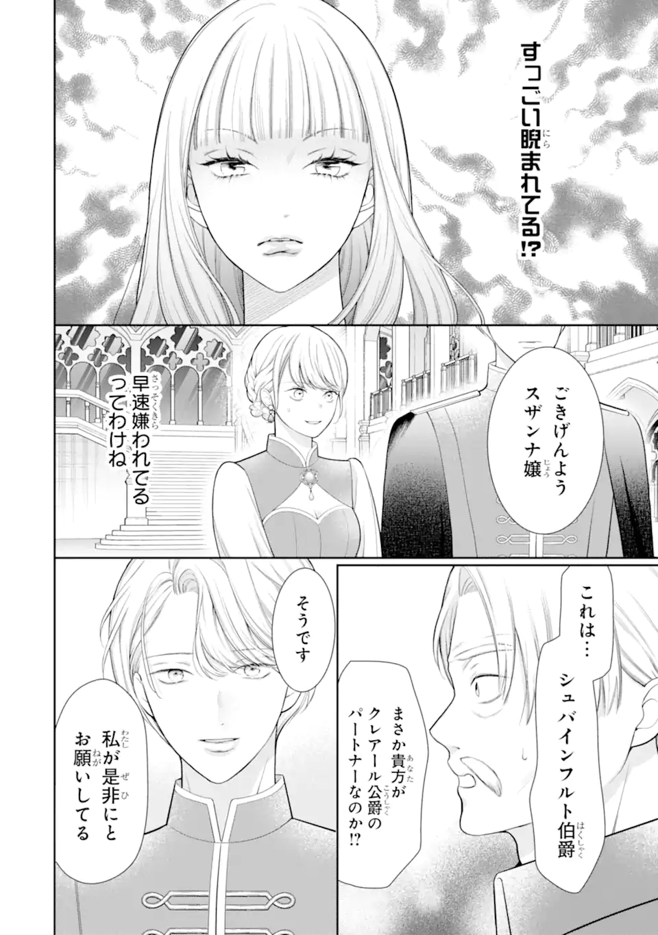 Tensei Hakushaku Relena no Kekkon Chapter 3.2 5ページ