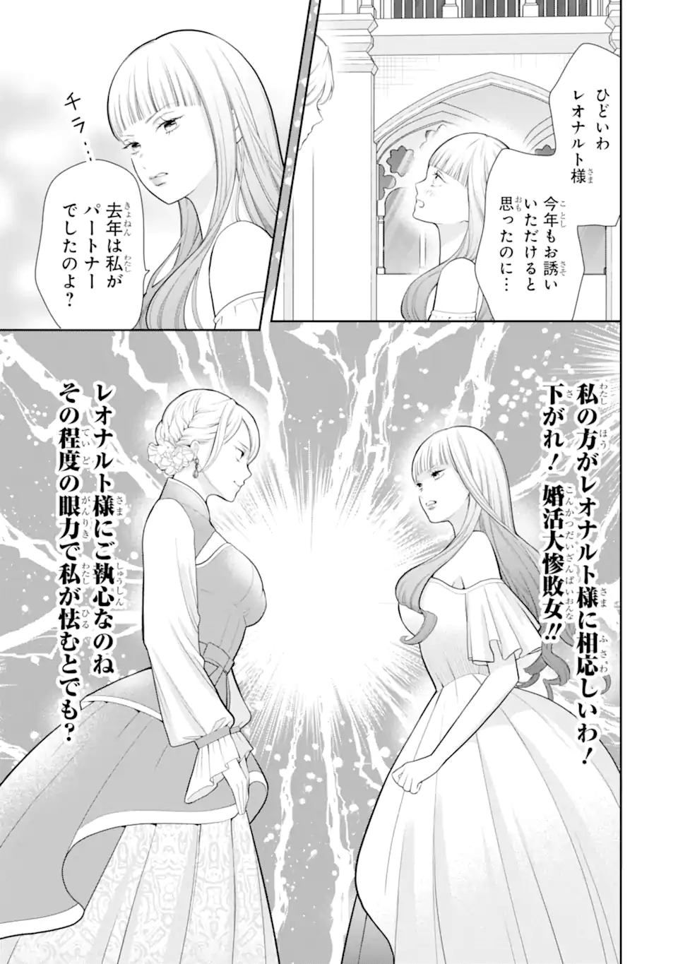 Tensei Hakushaku Relena no Kekkon Chapter 3.2 6ページ