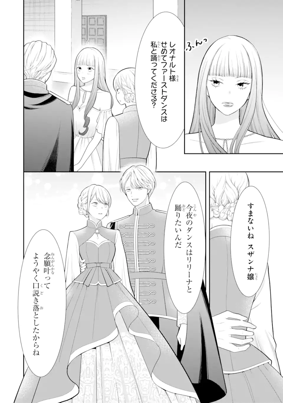 Tensei Hakushaku Relena no Kekkon Chapter 3.2 7ページ