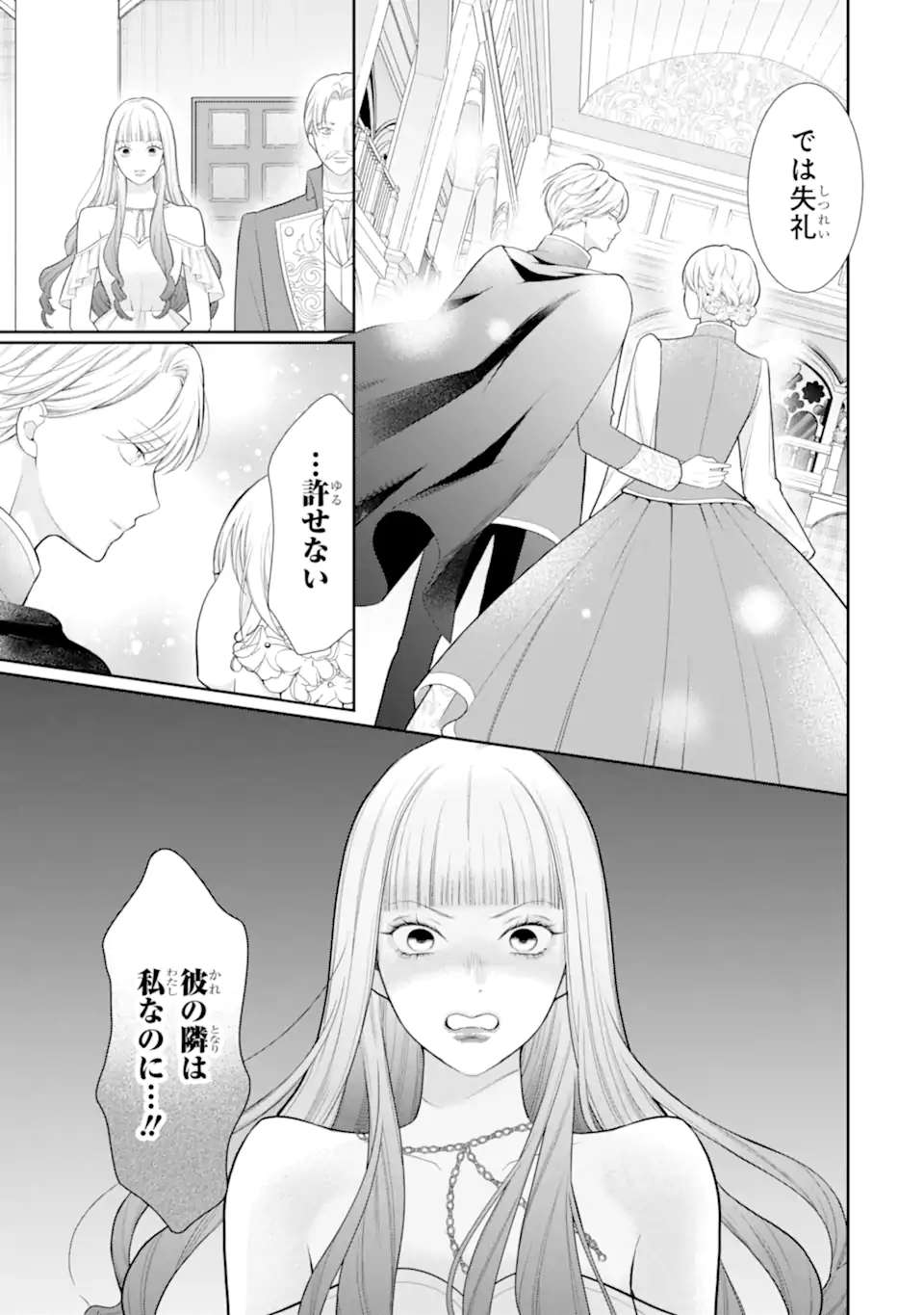Tensei Hakushaku Relena no Kekkon Chapter 3.2 8ページ