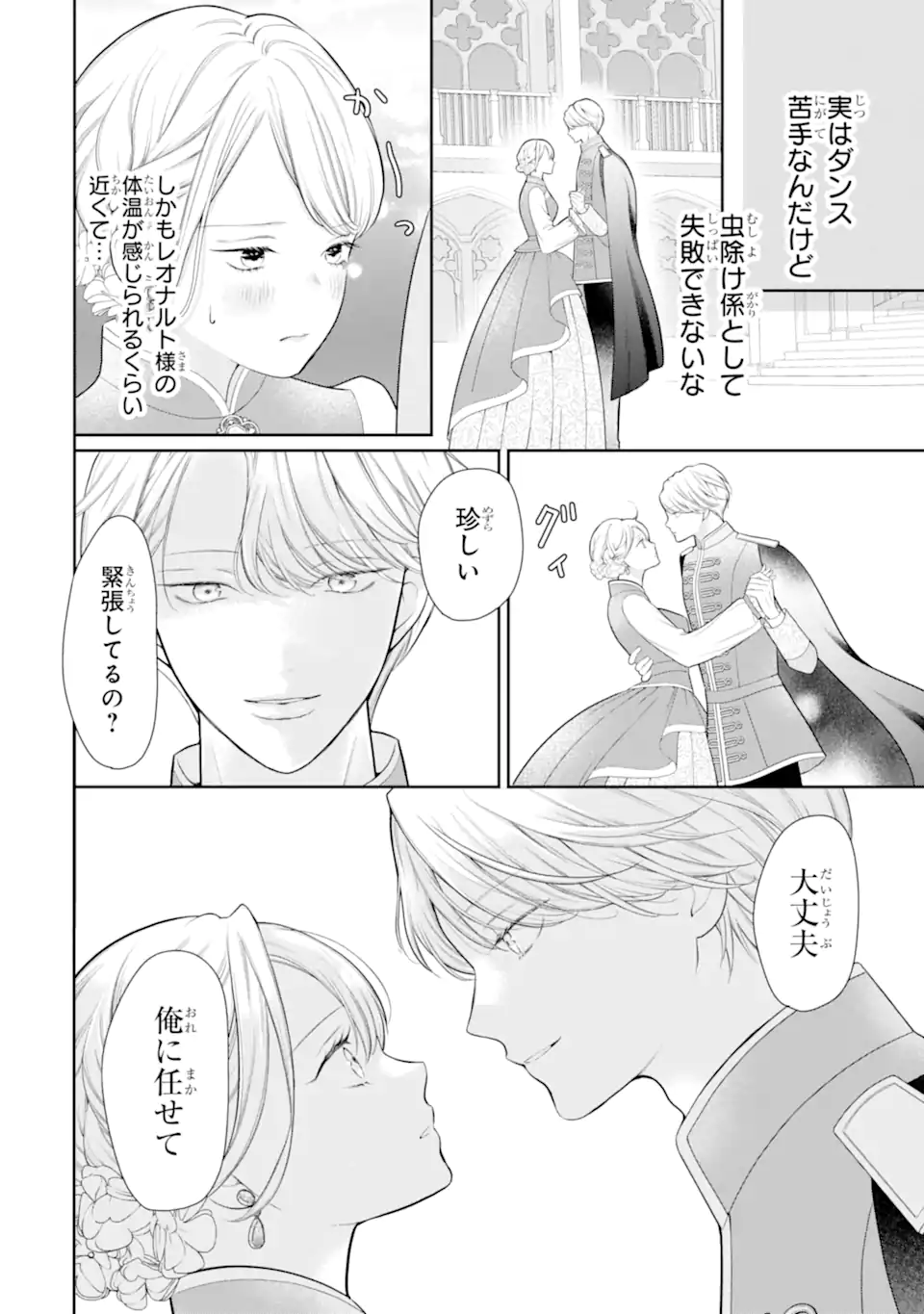 Tensei Hakushaku Relena no Kekkon Chapter 3.2 9ページ