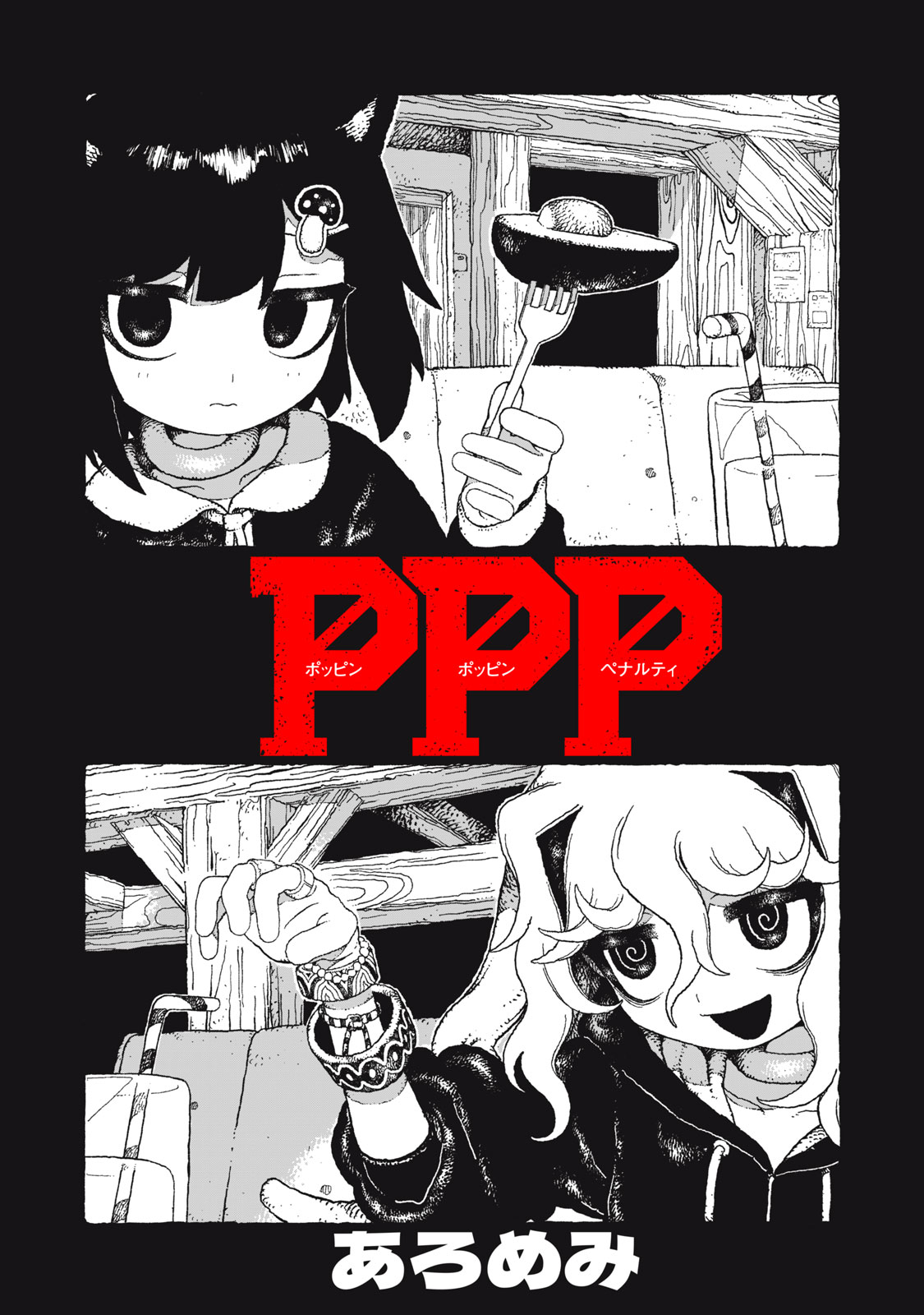 Poppin Poppin Penalty Chapter 7 1ページ