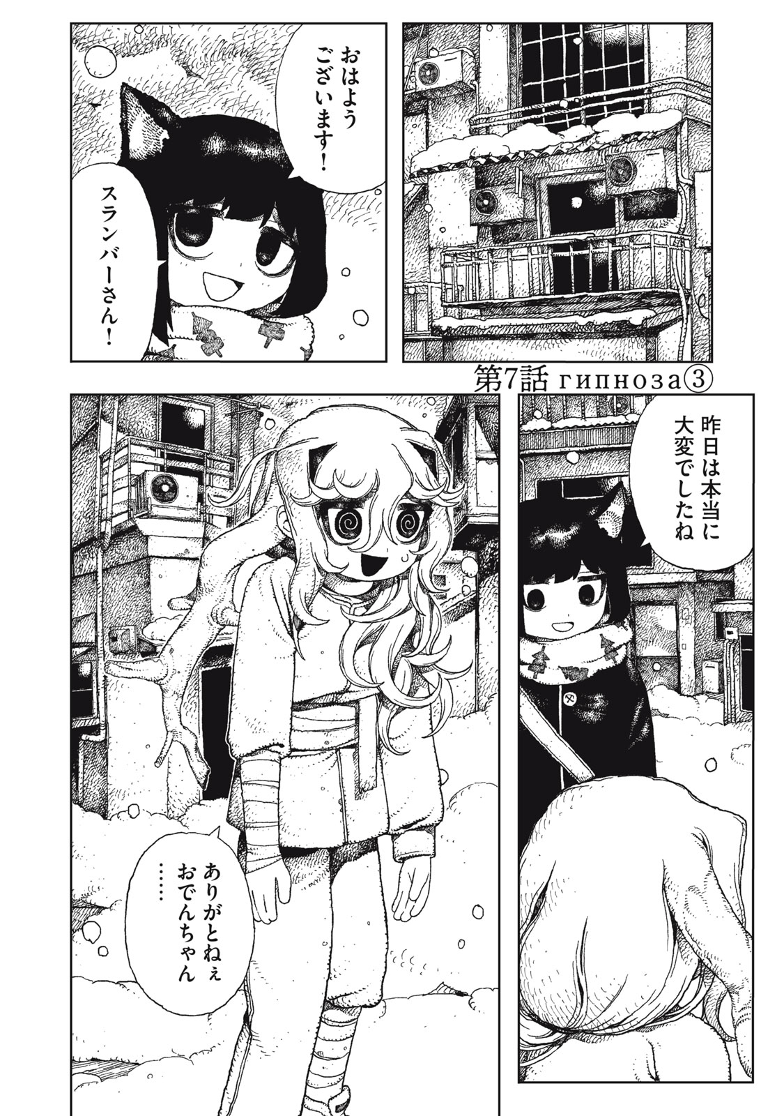 Poppin Poppin Penalty Chapter 7 2ページ
