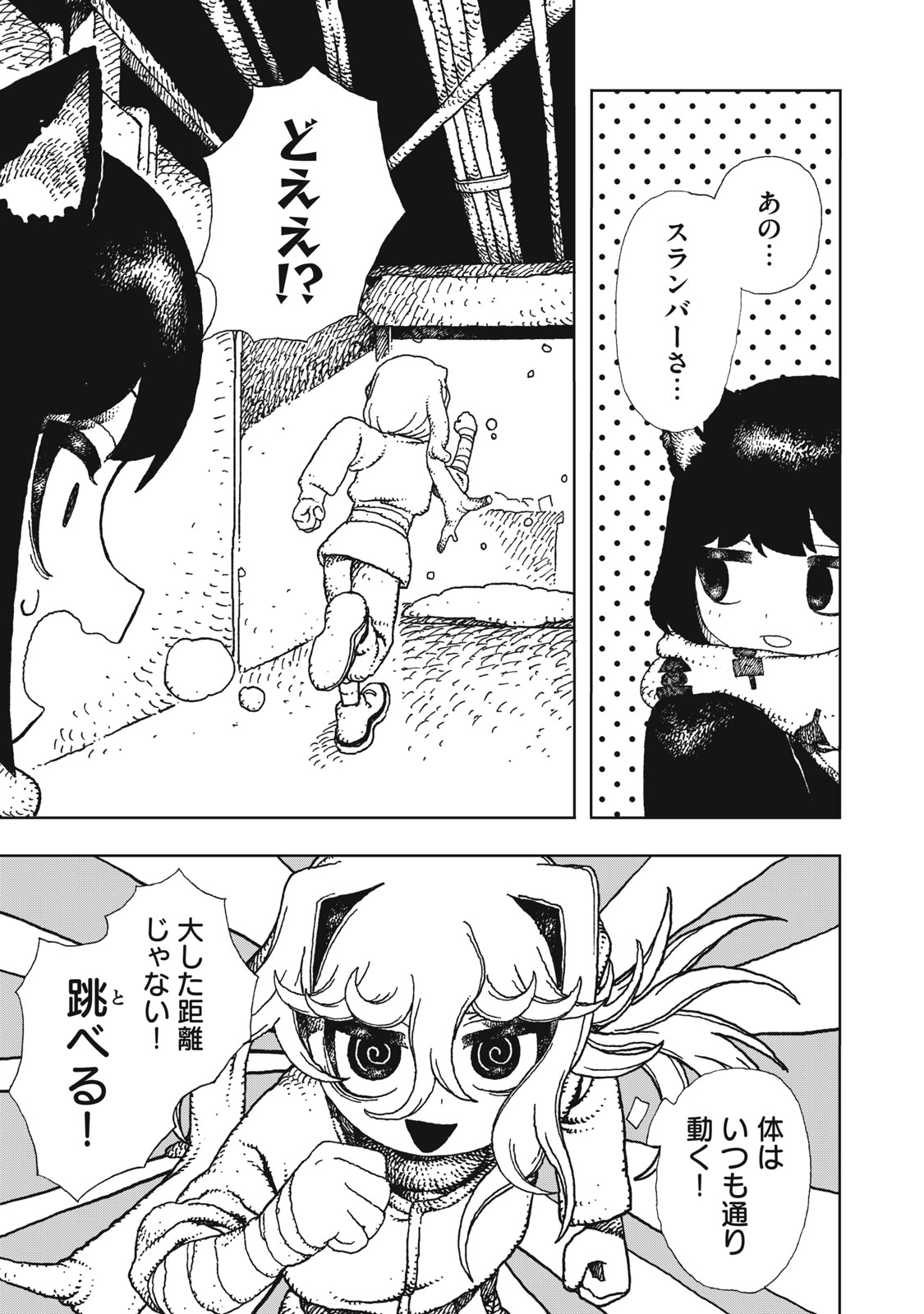 Poppin Poppin Penalty Chapter 7 11ページ