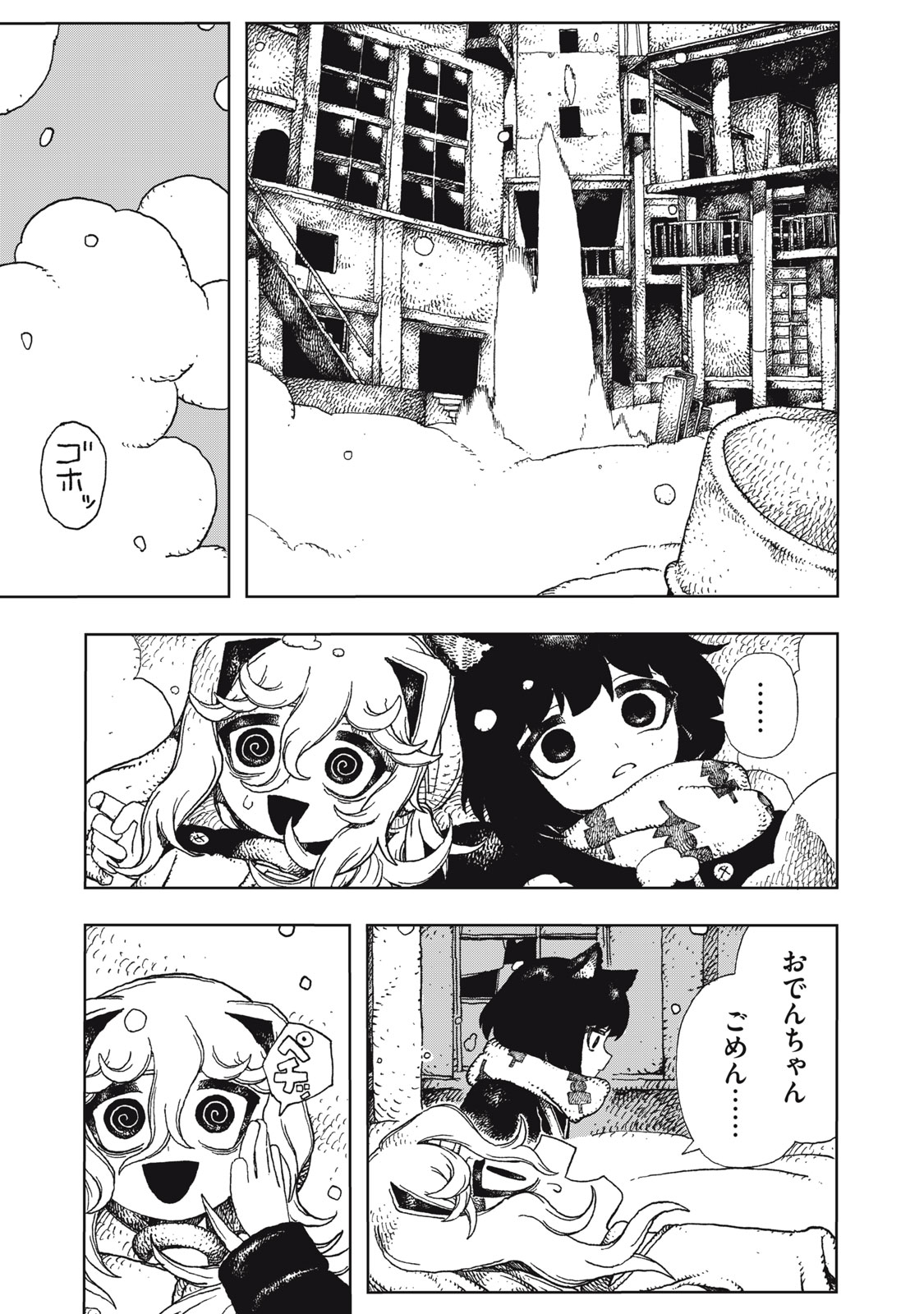 Poppin Poppin Penalty Chapter 7 15ページ