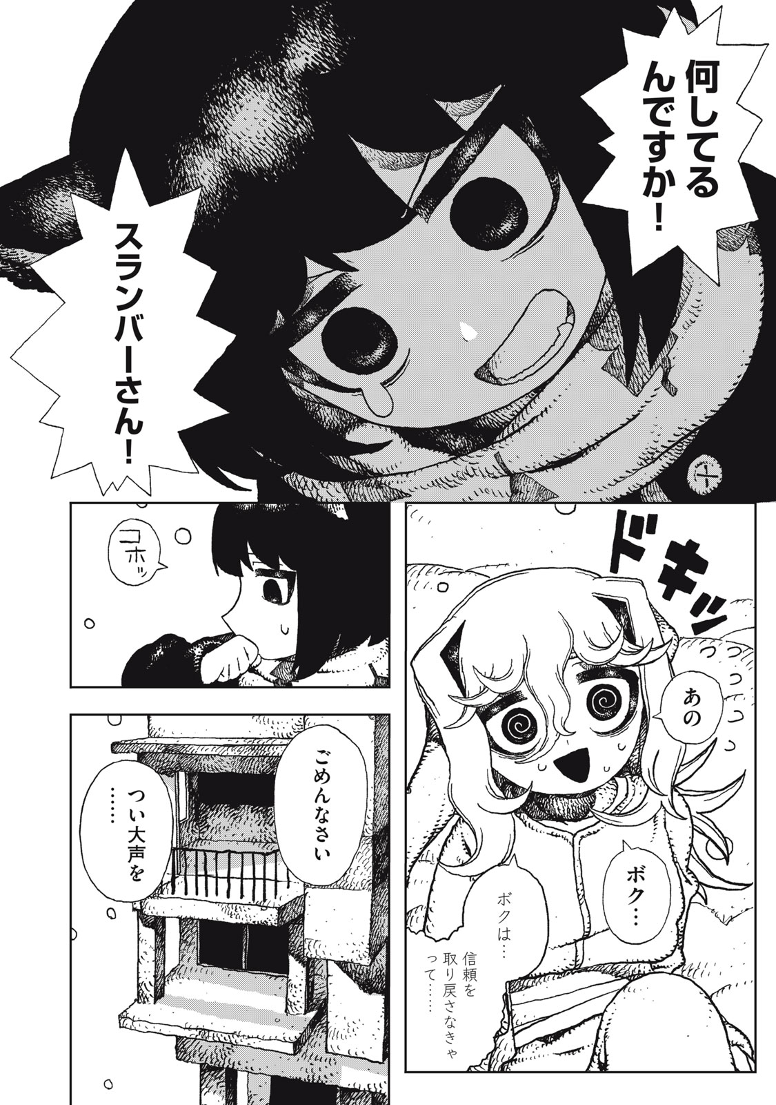 Poppin Poppin Penalty Chapter 7 16ページ