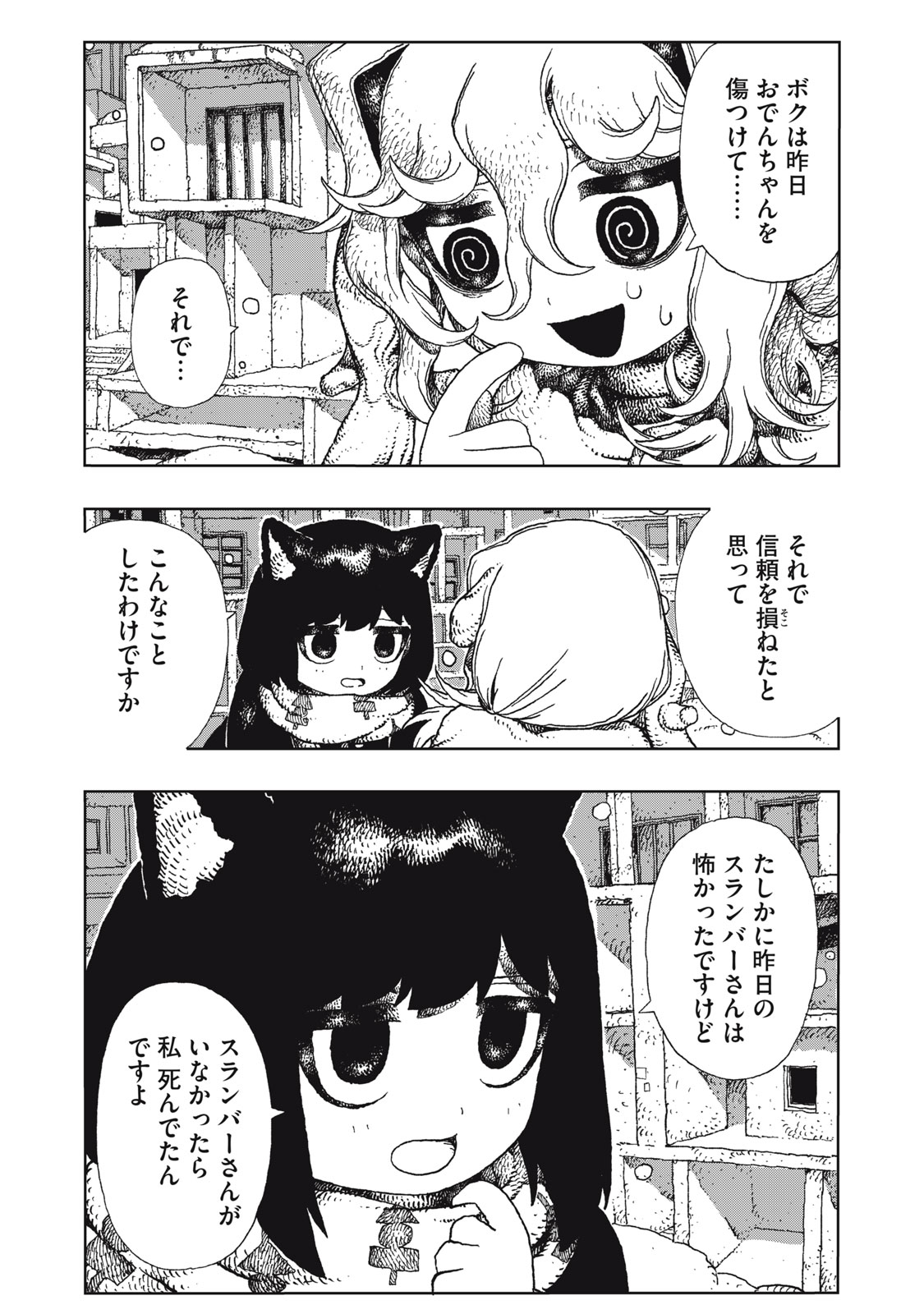 Poppin Poppin Penalty Chapter 7 17ページ