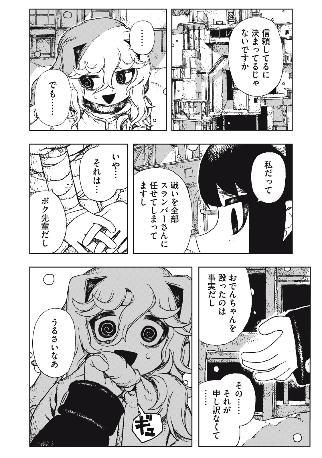 Poppin Poppin Penalty Chapter 7 18ページ
