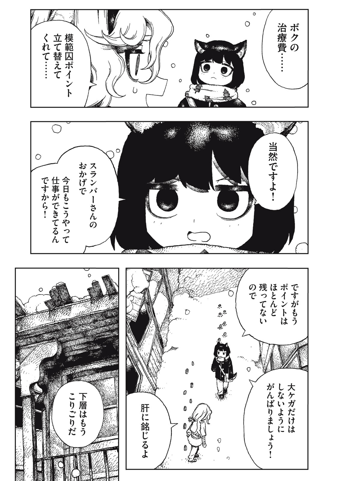 Poppin Poppin Penalty Chapter 7 3ページ
