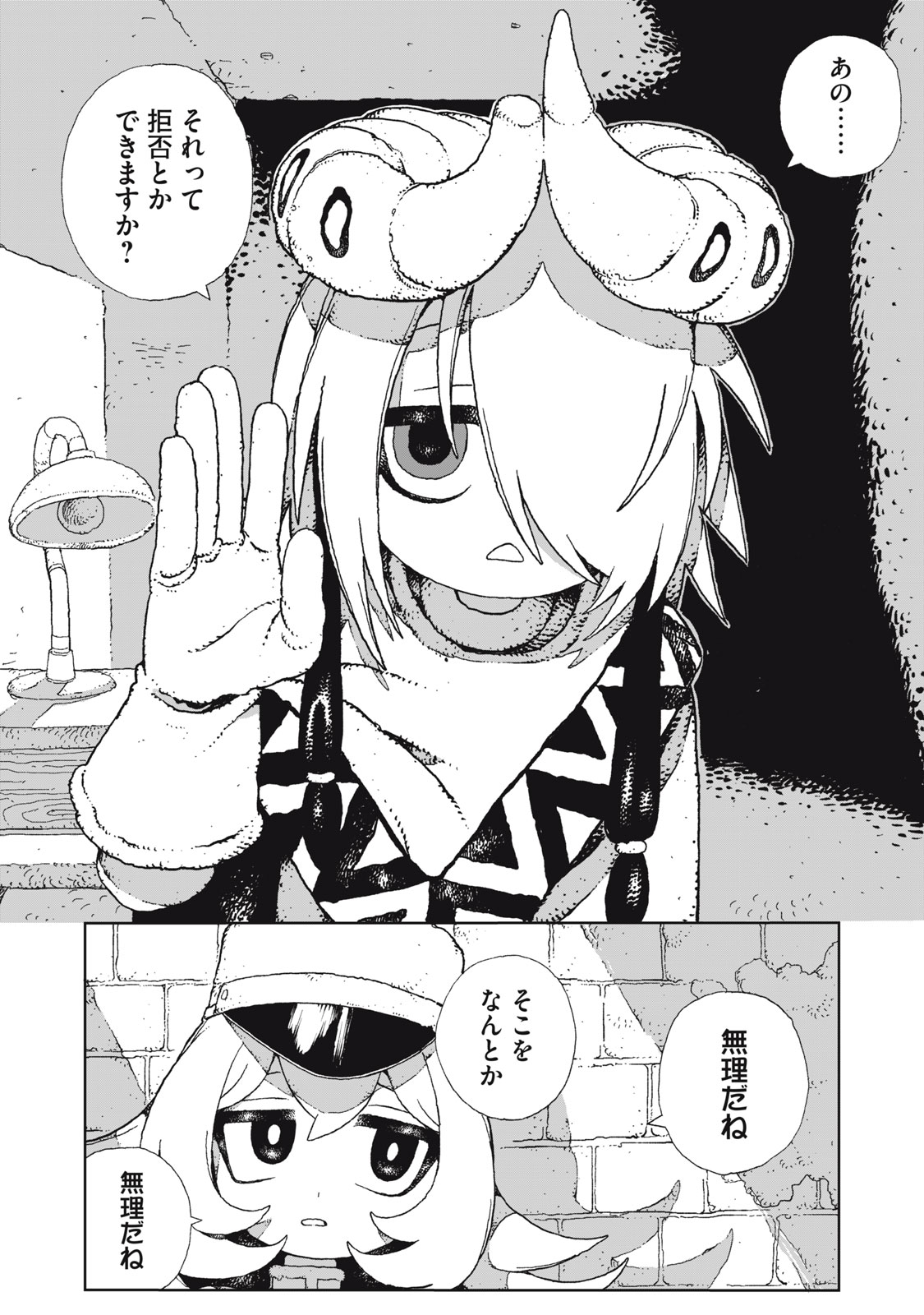Poppin Poppin Penalty Chapter 7 22ページ