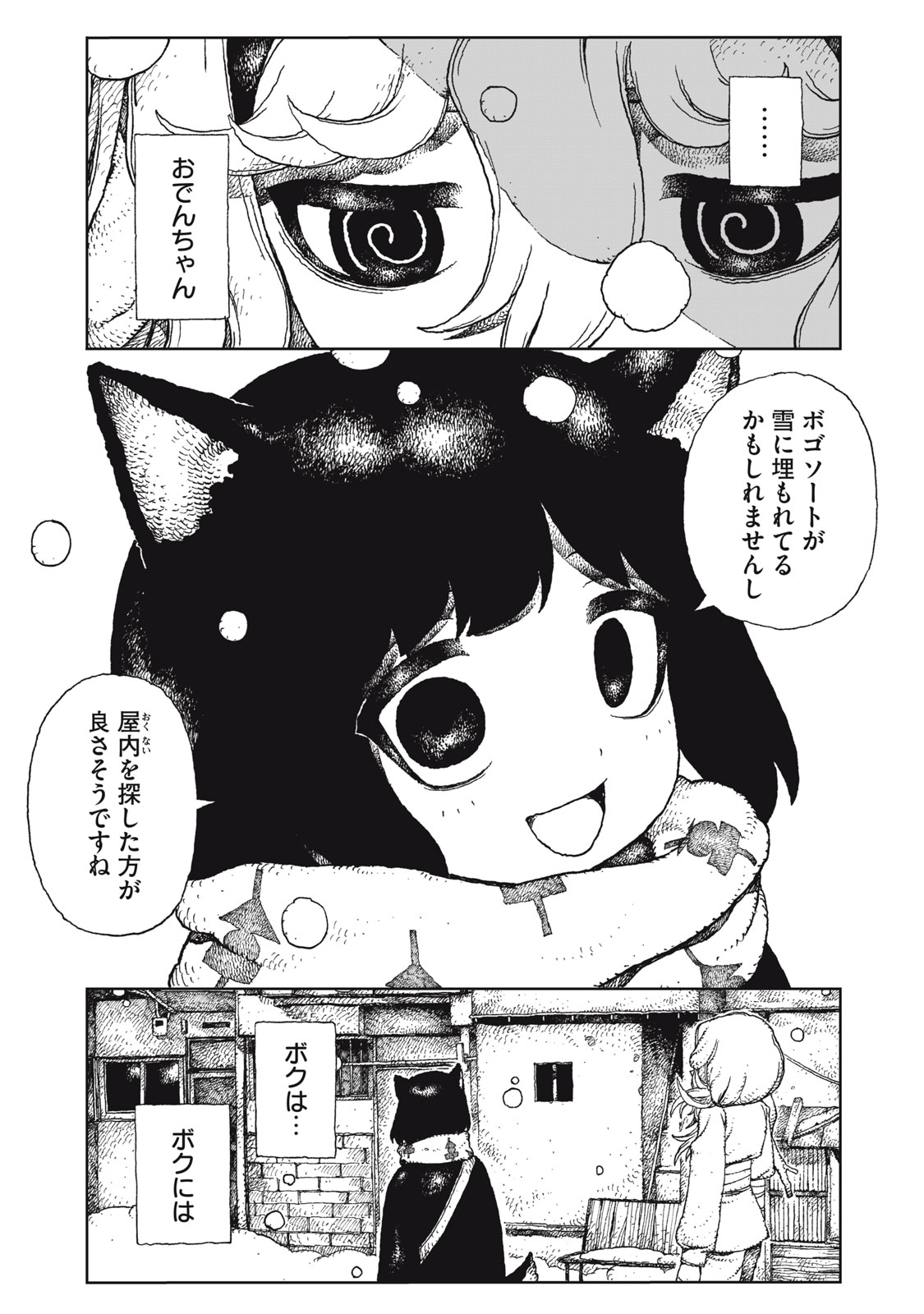 Poppin Poppin Penalty Chapter 7 5ページ