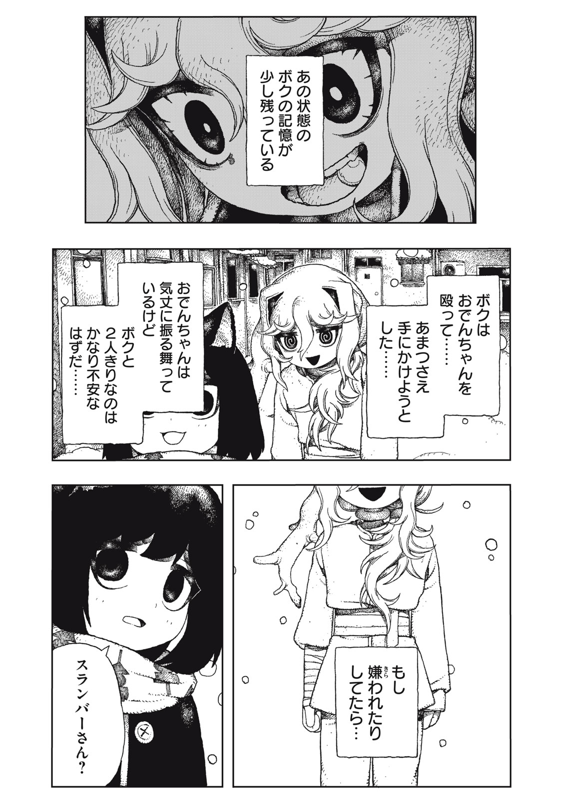 Poppin Poppin Penalty Chapter 7 6ページ