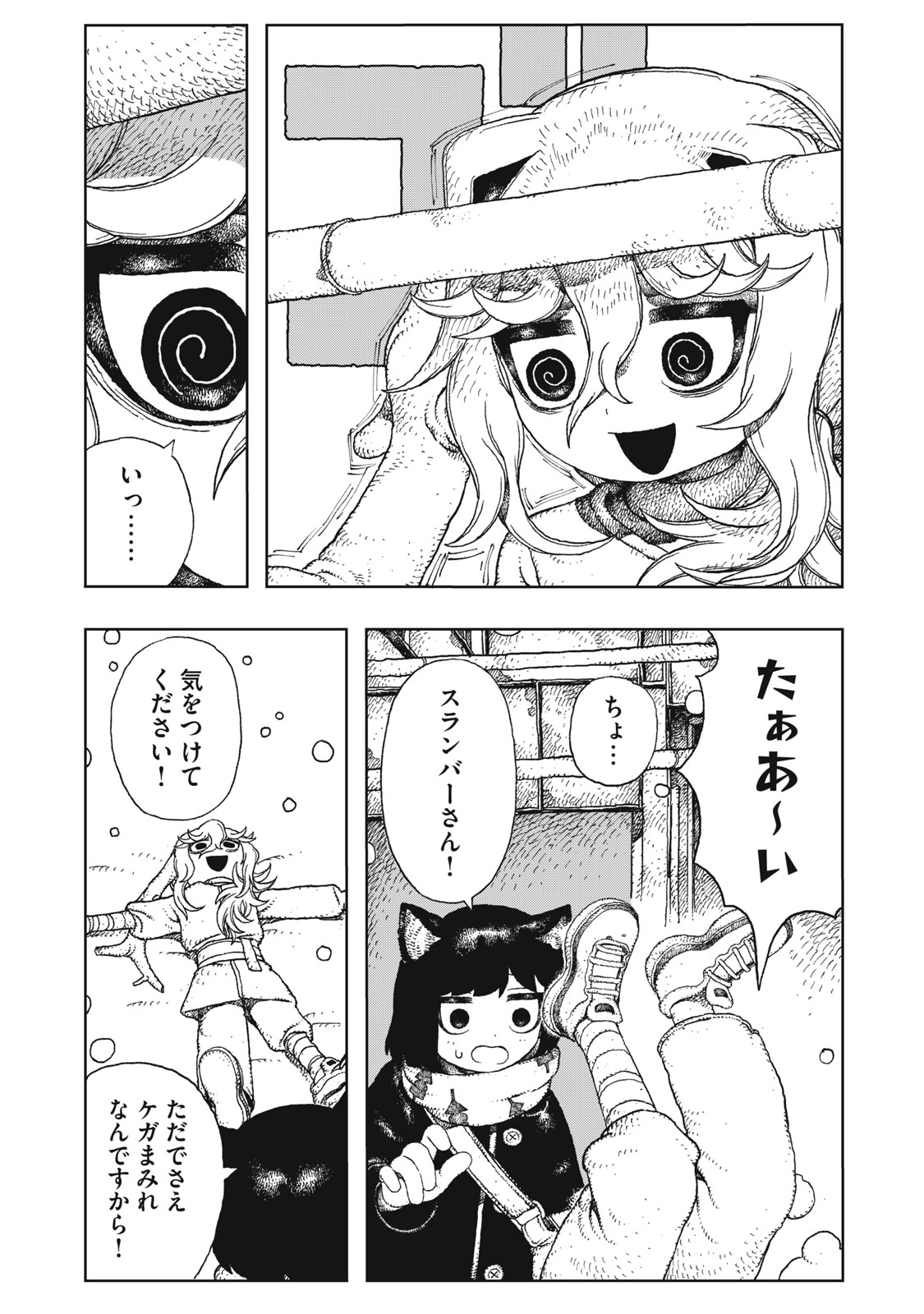 Poppin Poppin Penalty Chapter 7 7ページ