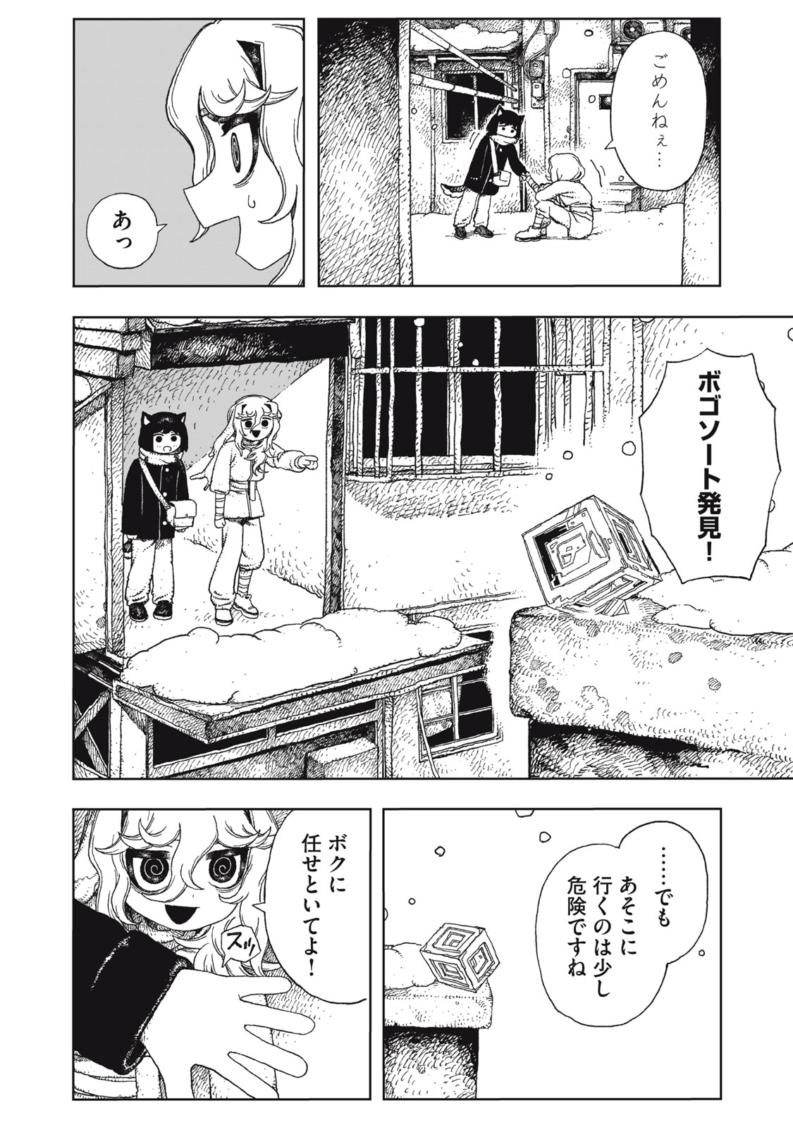 Poppin Poppin Penalty Chapter 7 8ページ