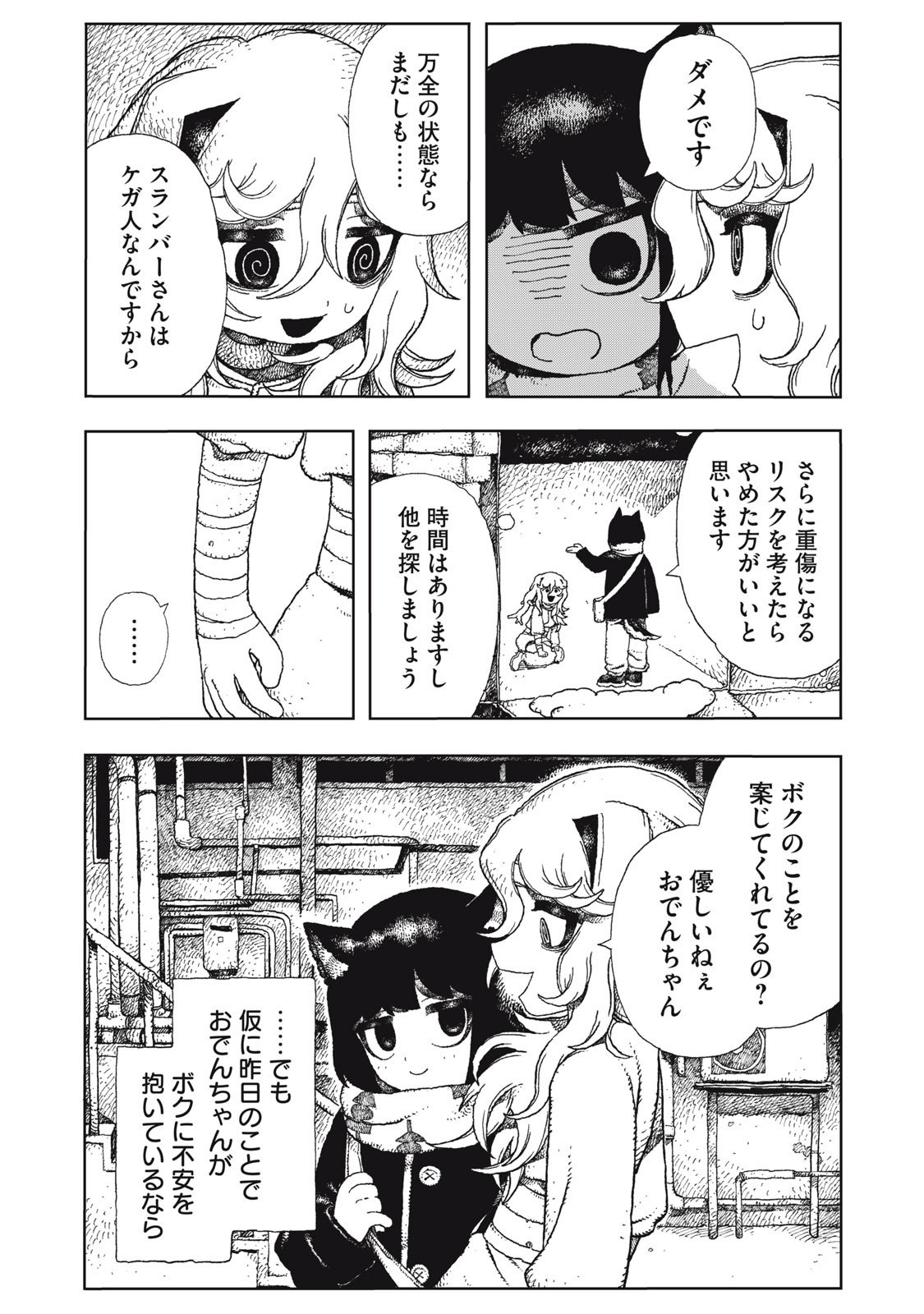 Poppin Poppin Penalty Chapter 7 9ページ