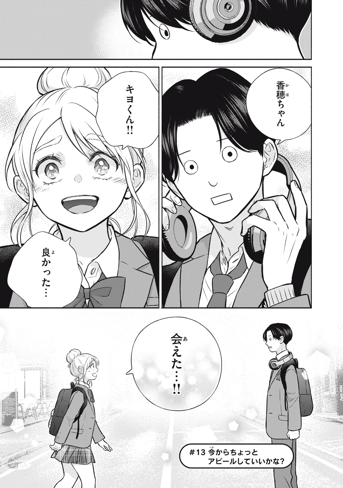 Kaho-chan wa Kao ga Wakaranai Chapter 13 1ページ