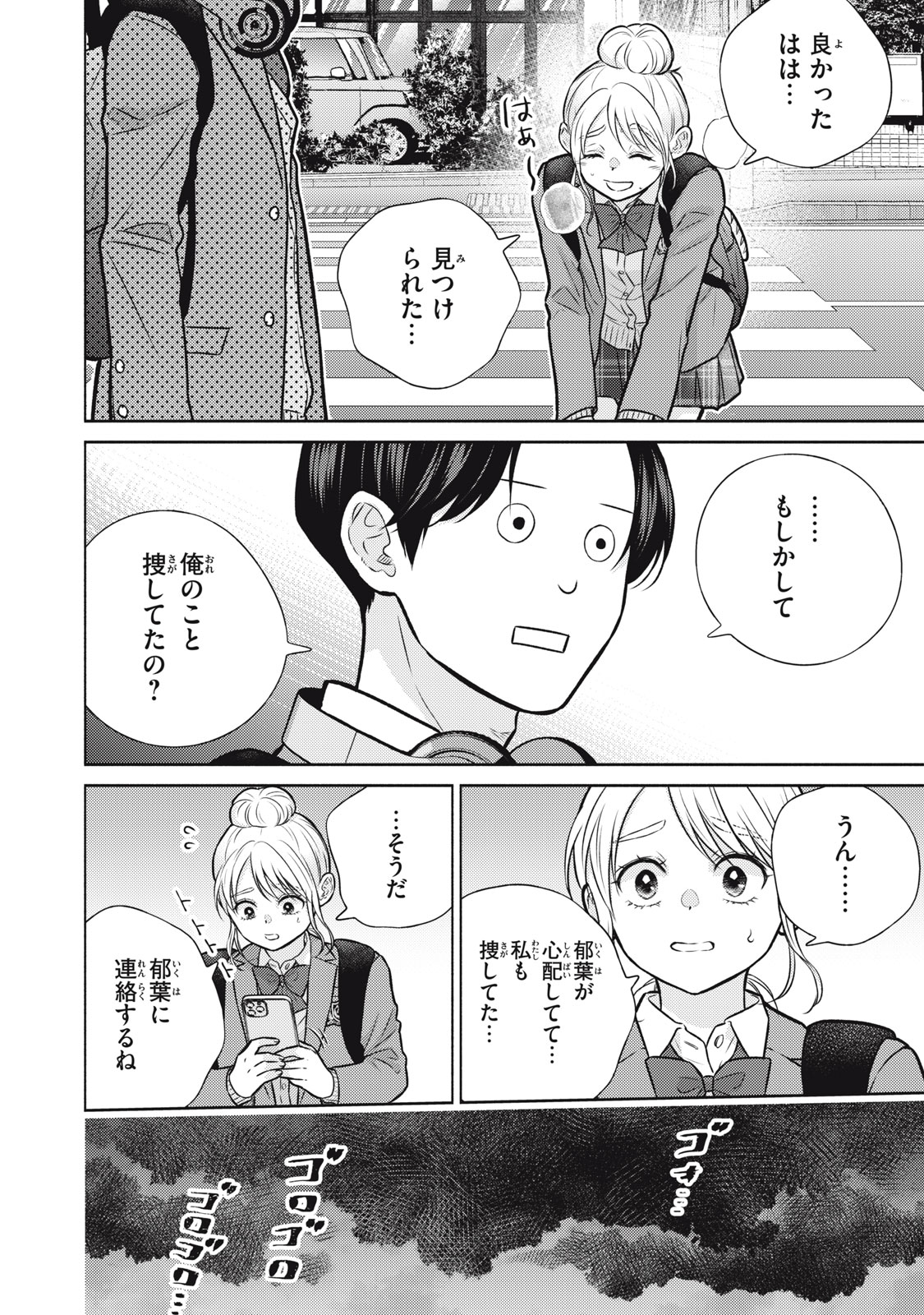 Kaho-chan wa Kao ga Wakaranai Chapter 13 2ページ