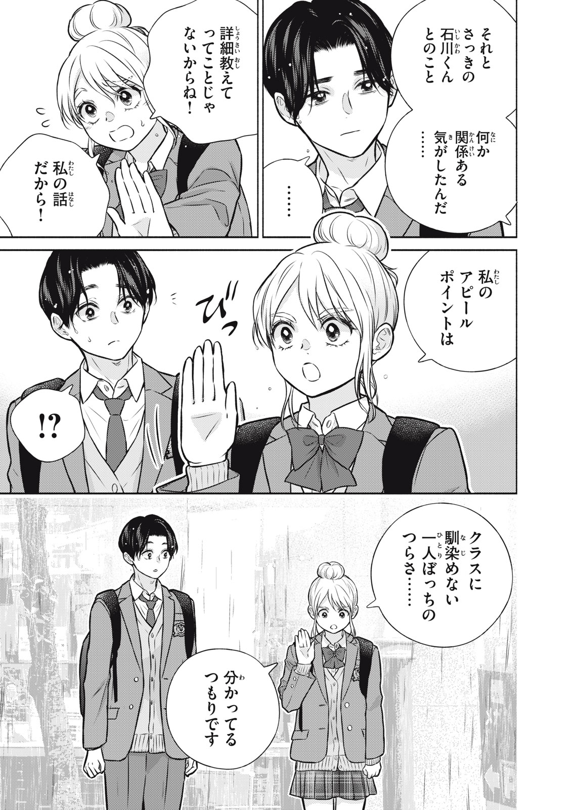 Kaho-chan wa Kao ga Wakaranai Chapter 13 11ページ