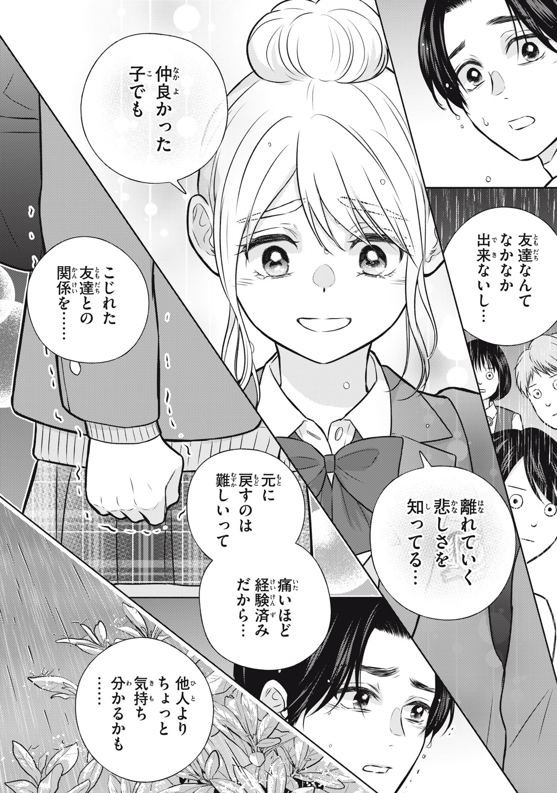 Kaho-chan wa Kao ga Wakaranai Chapter 13 12ページ