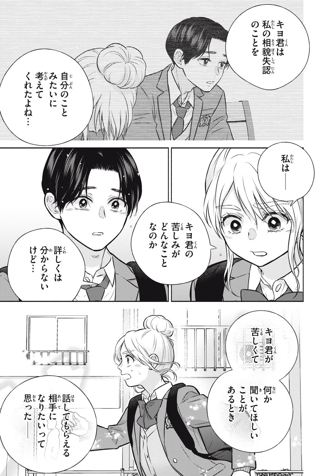 Kaho-chan wa Kao ga Wakaranai Chapter 13 13ページ