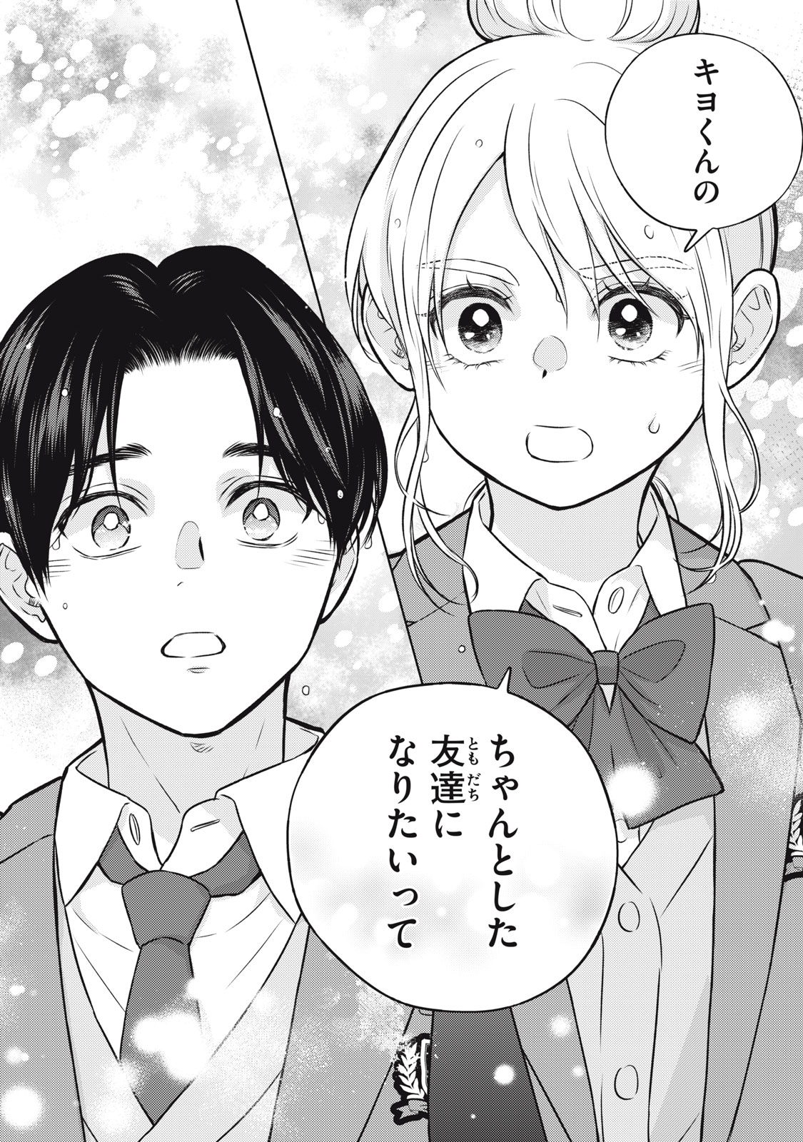 Kaho-chan wa Kao ga Wakaranai Chapter 13 14ページ