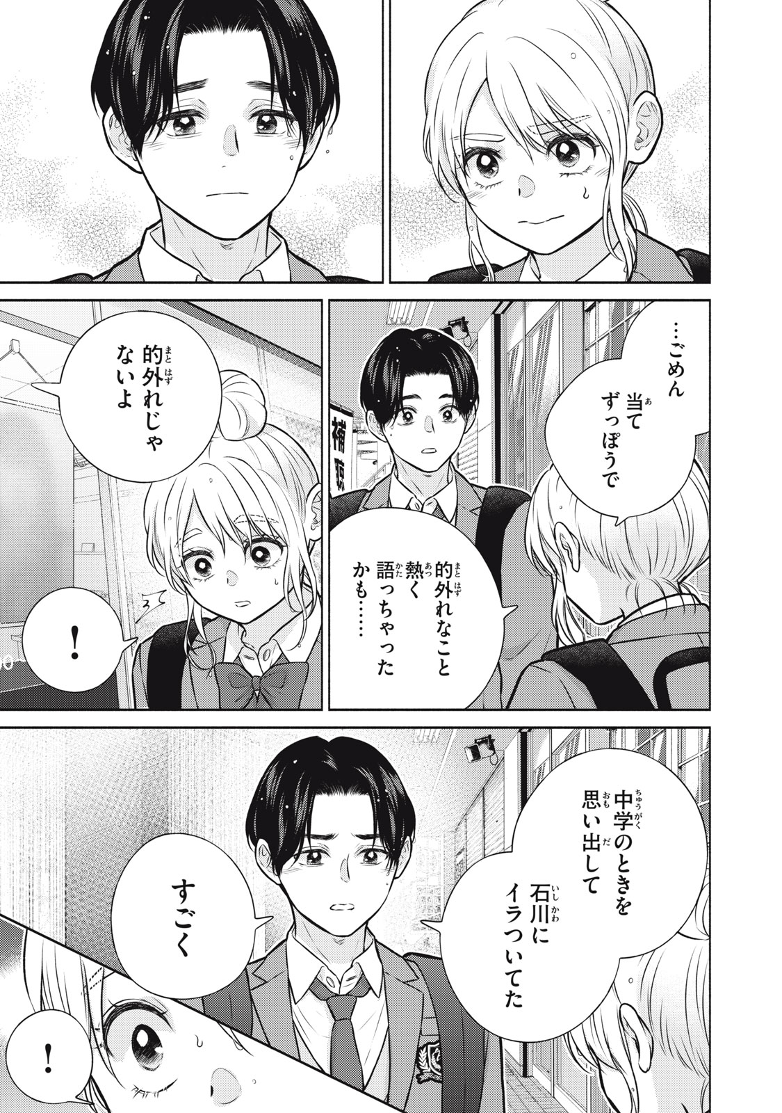 Kaho-chan wa Kao ga Wakaranai Chapter 13 15ページ
