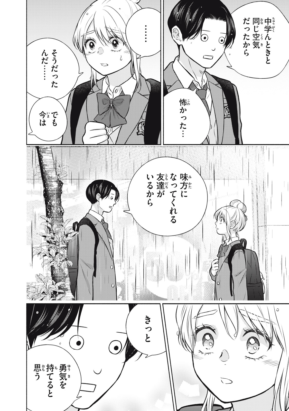 Kaho-chan wa Kao ga Wakaranai Chapter 13 16ページ
