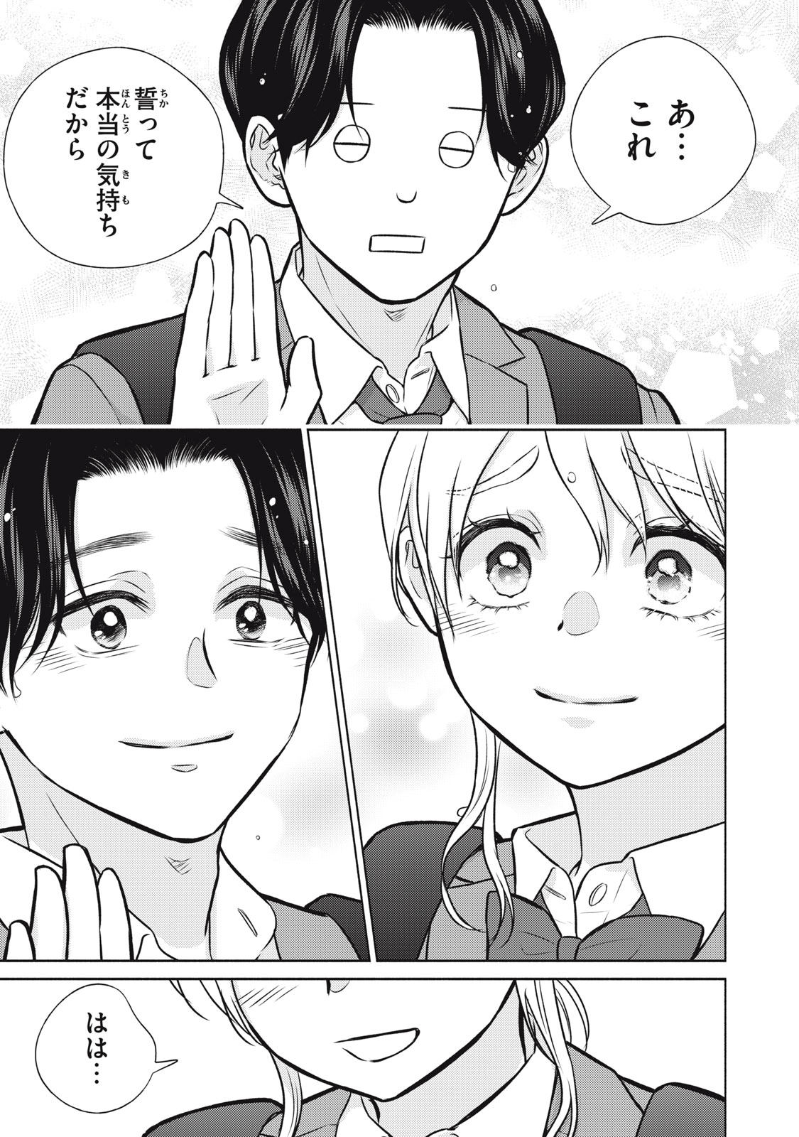 Kaho-chan wa Kao ga Wakaranai Chapter 13 17ページ