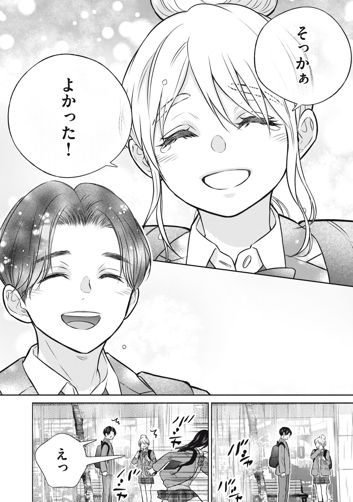 Kaho-chan wa Kao ga Wakaranai Chapter 13 18ページ