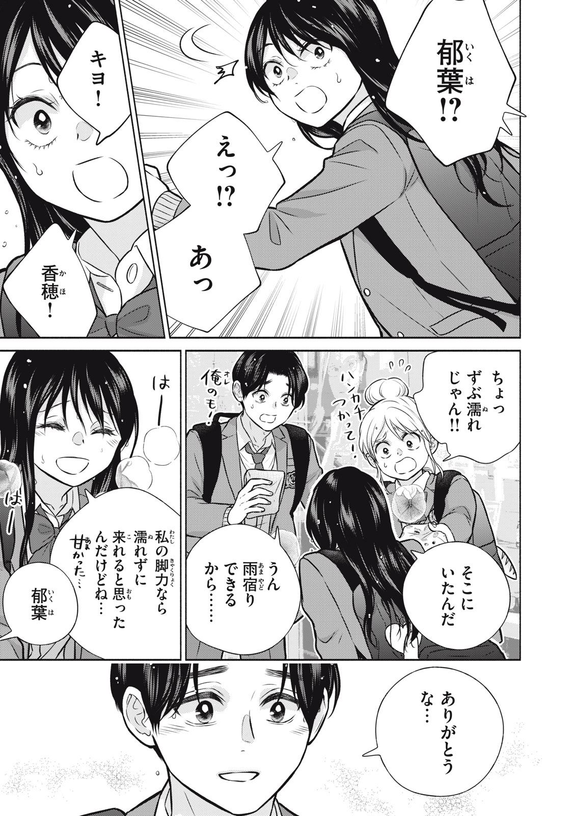 Kaho-chan wa Kao ga Wakaranai Chapter 13 19ページ