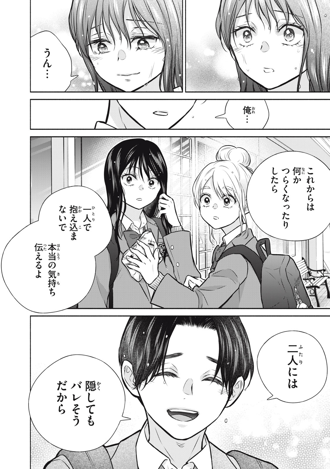 Kaho-chan wa Kao ga Wakaranai Chapter 13 20ページ