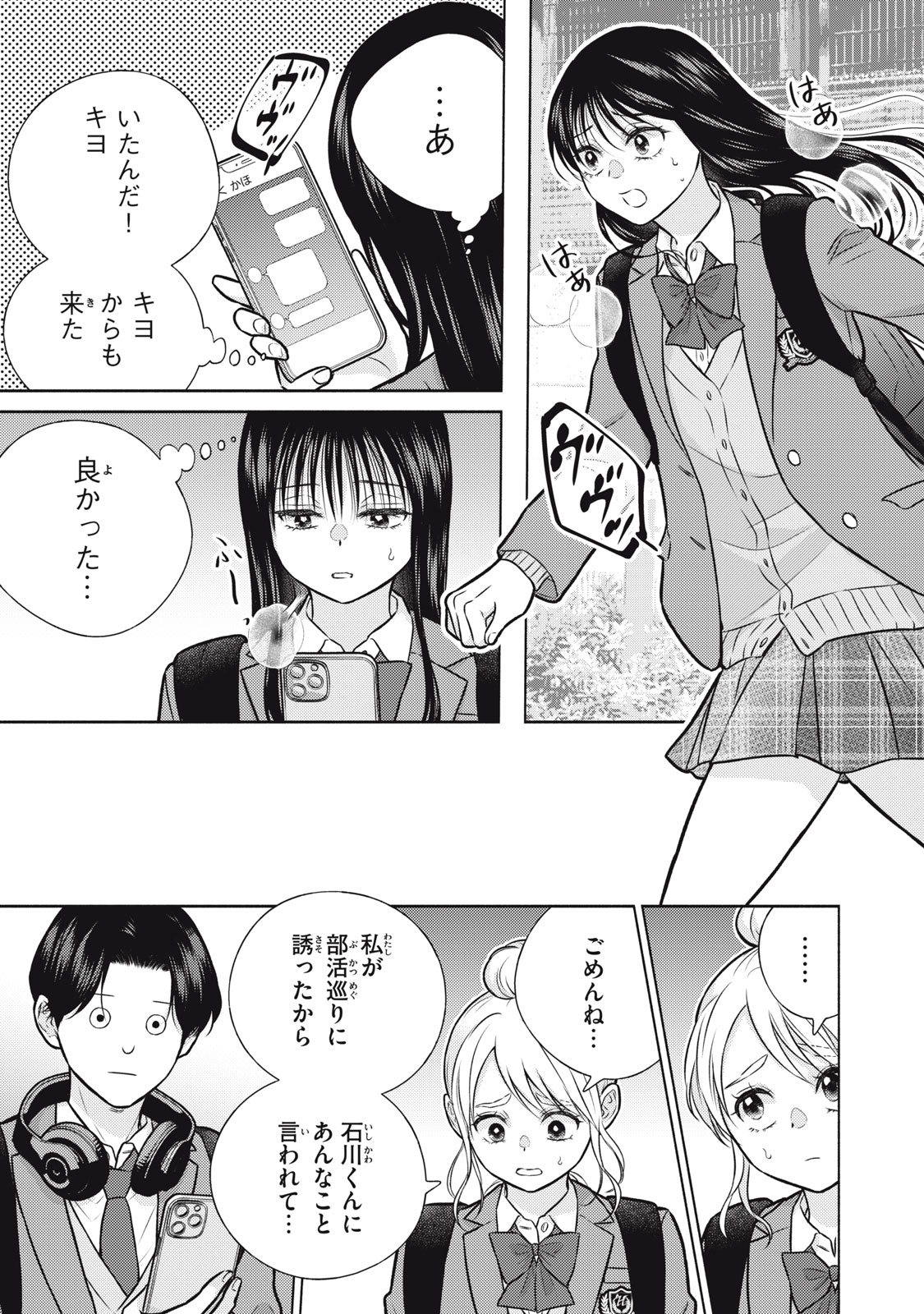 Kaho-chan wa Kao ga Wakaranai Chapter 13 3ページ