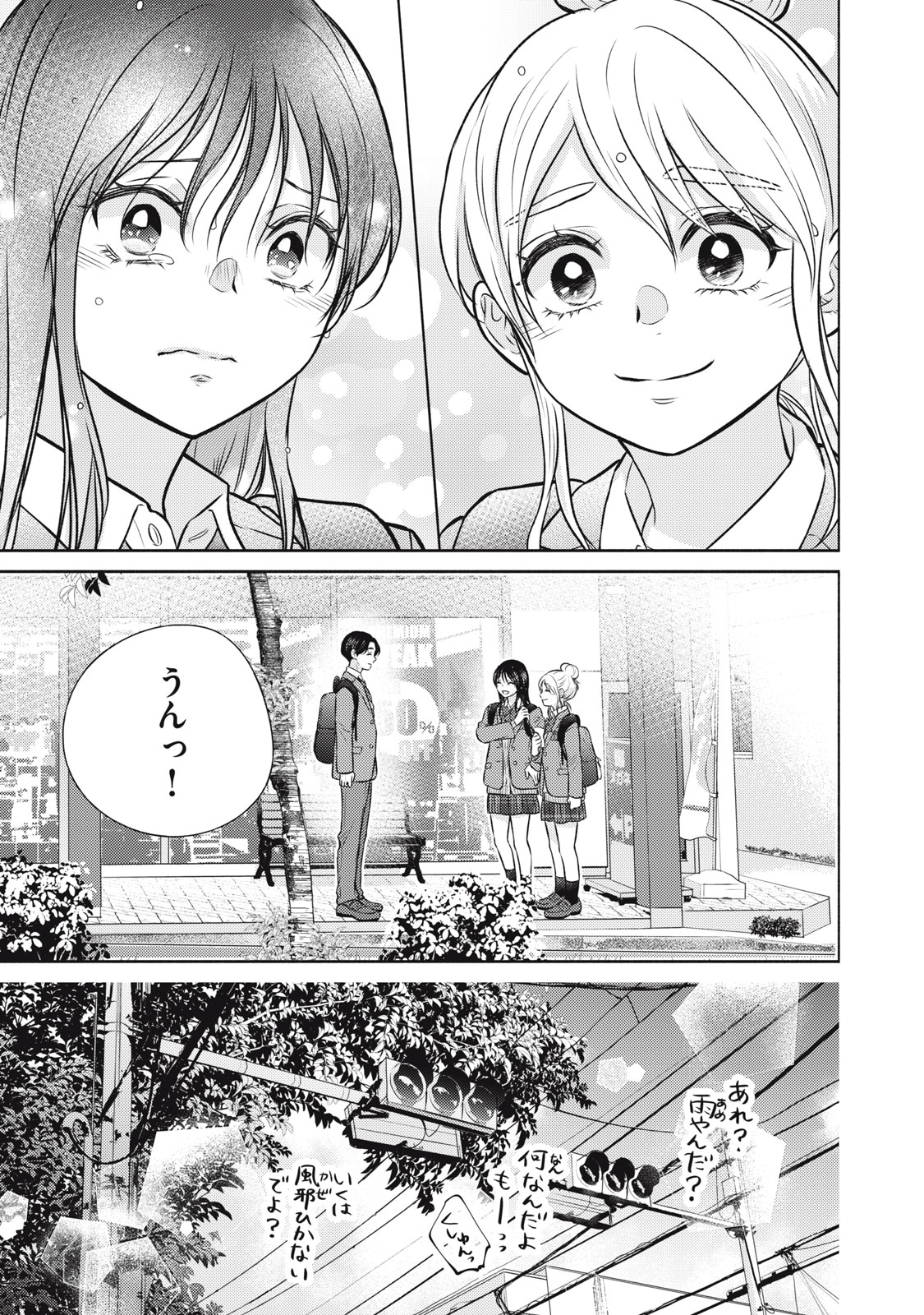Kaho-chan wa Kao ga Wakaranai Chapter 13 21ページ