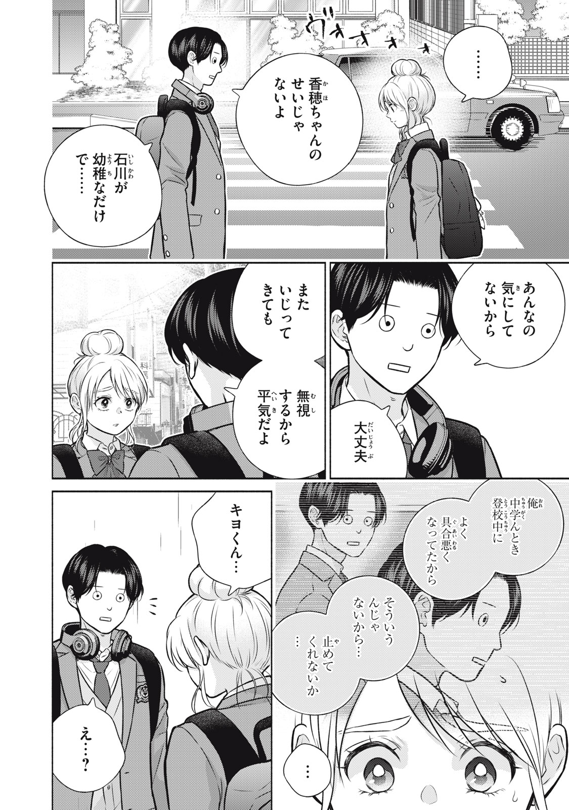 Kaho-chan wa Kao ga Wakaranai Chapter 13 4ページ