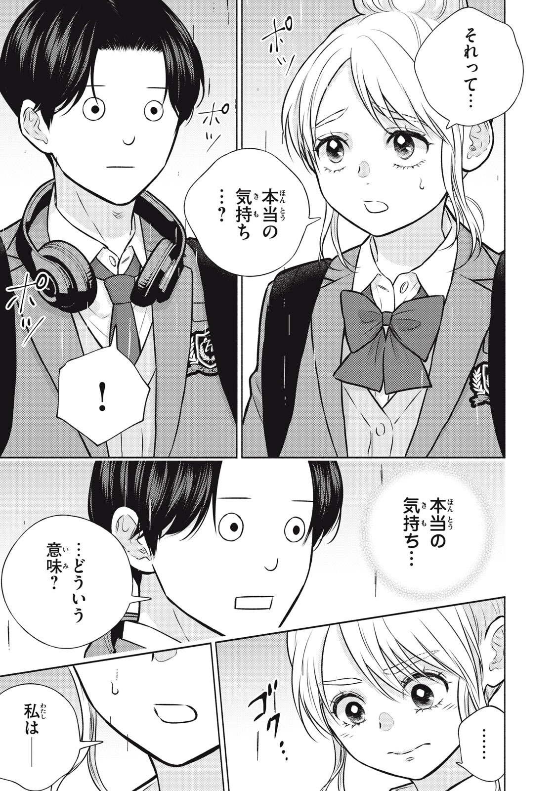 Kaho-chan wa Kao ga Wakaranai Chapter 13 5ページ