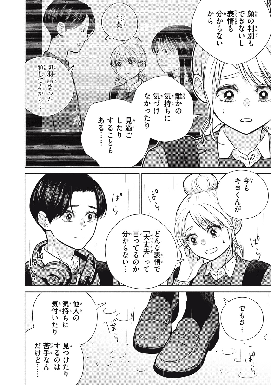 Kaho-chan wa Kao ga Wakaranai Chapter 13 6ページ