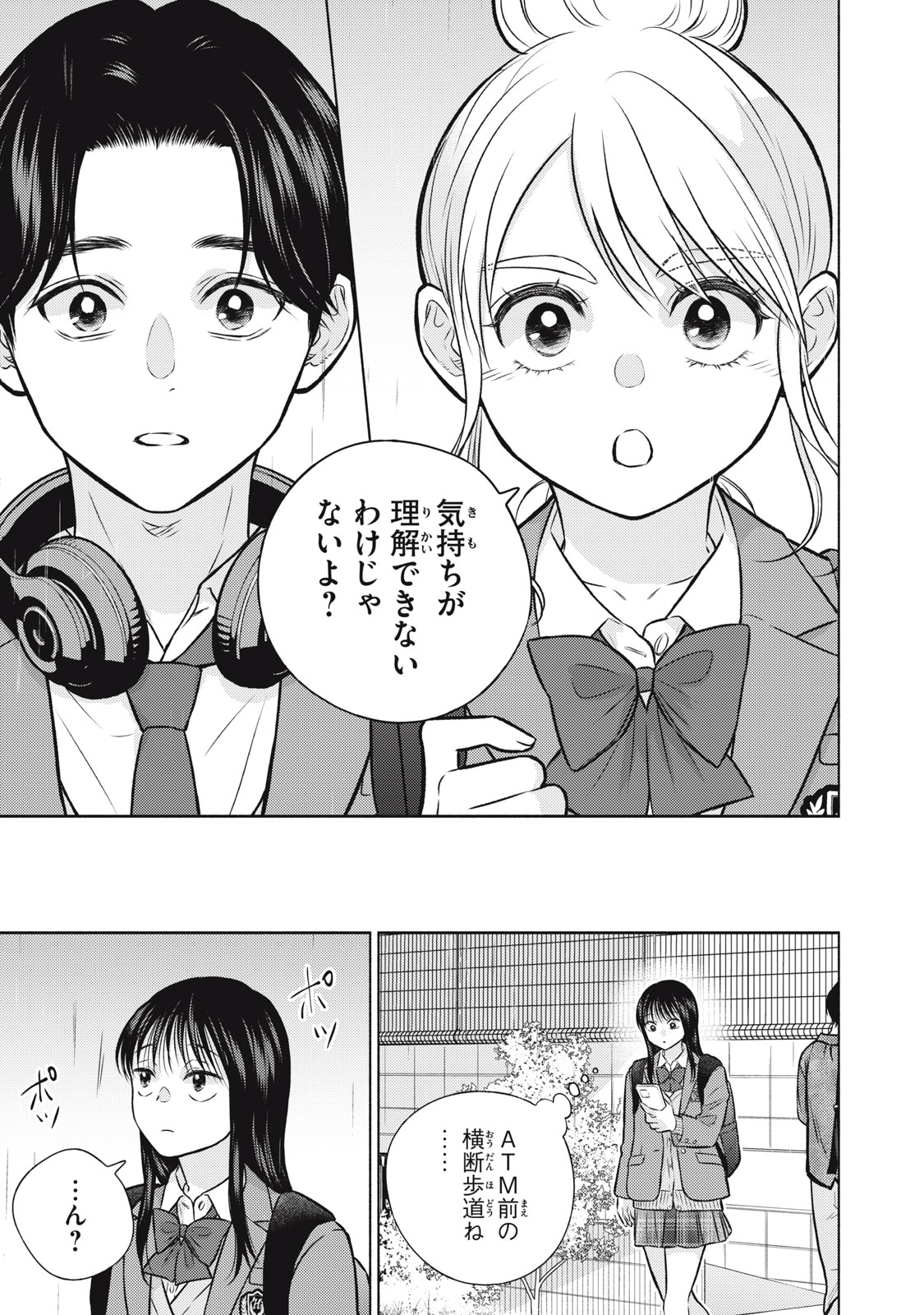 Kaho-chan wa Kao ga Wakaranai Chapter 13 7ページ