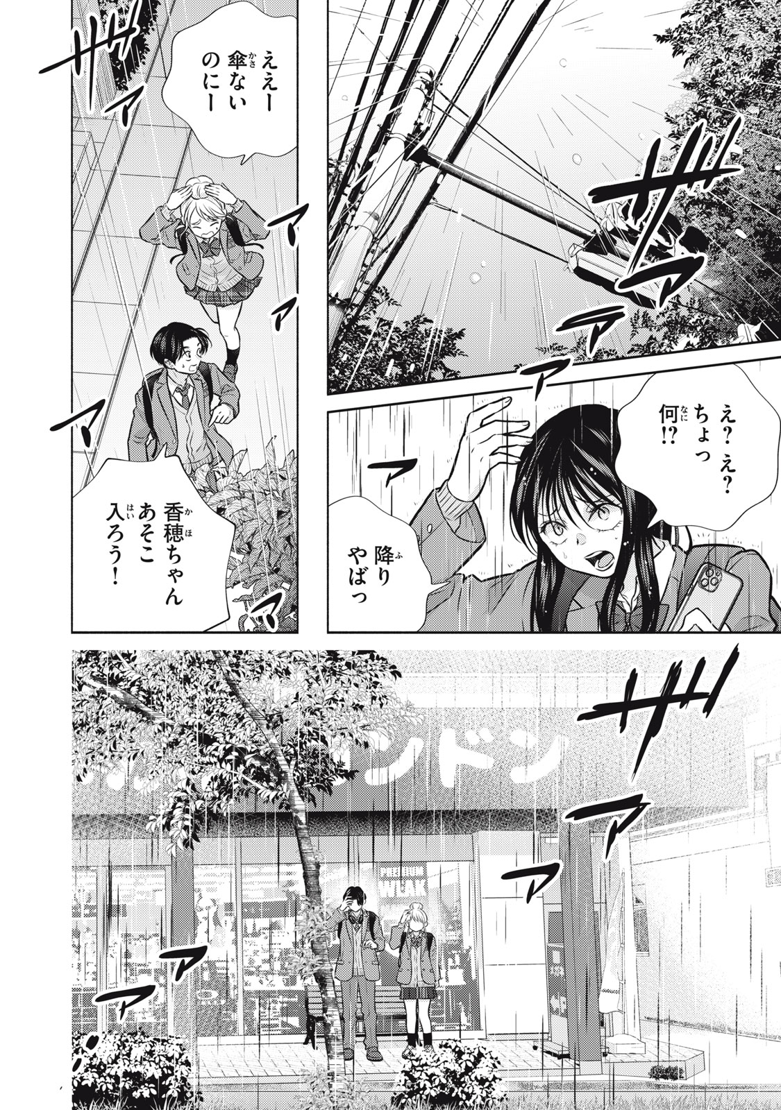 Kaho-chan wa Kao ga Wakaranai Chapter 13 8ページ