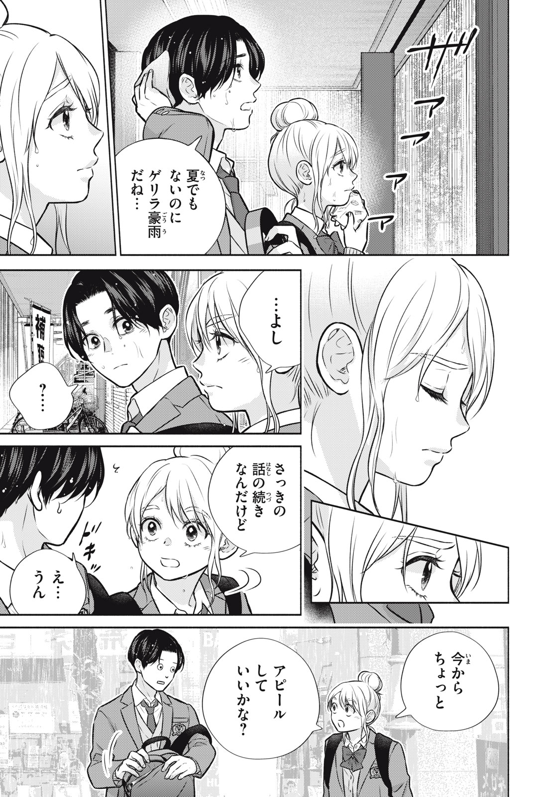 Kaho-chan wa Kao ga Wakaranai Chapter 13 9ページ