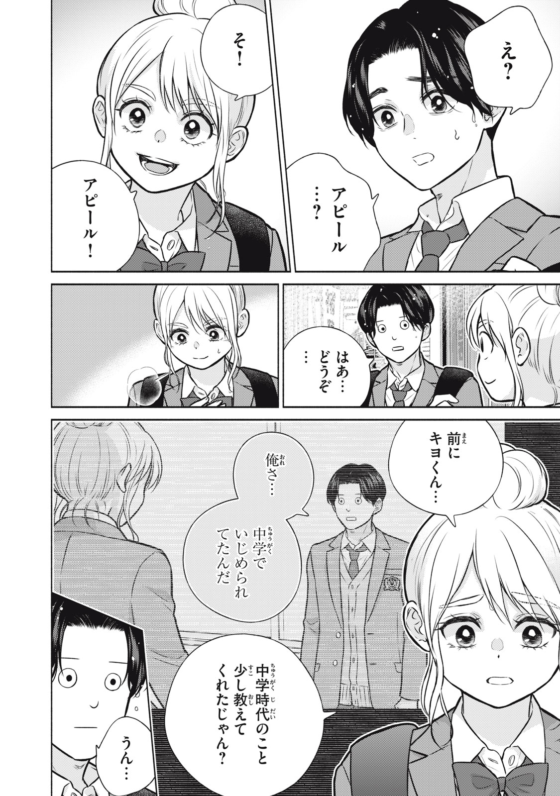 Kaho-chan wa Kao ga Wakaranai Chapter 13 10ページ